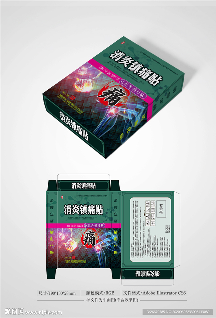 时尚膏药包装 平面图