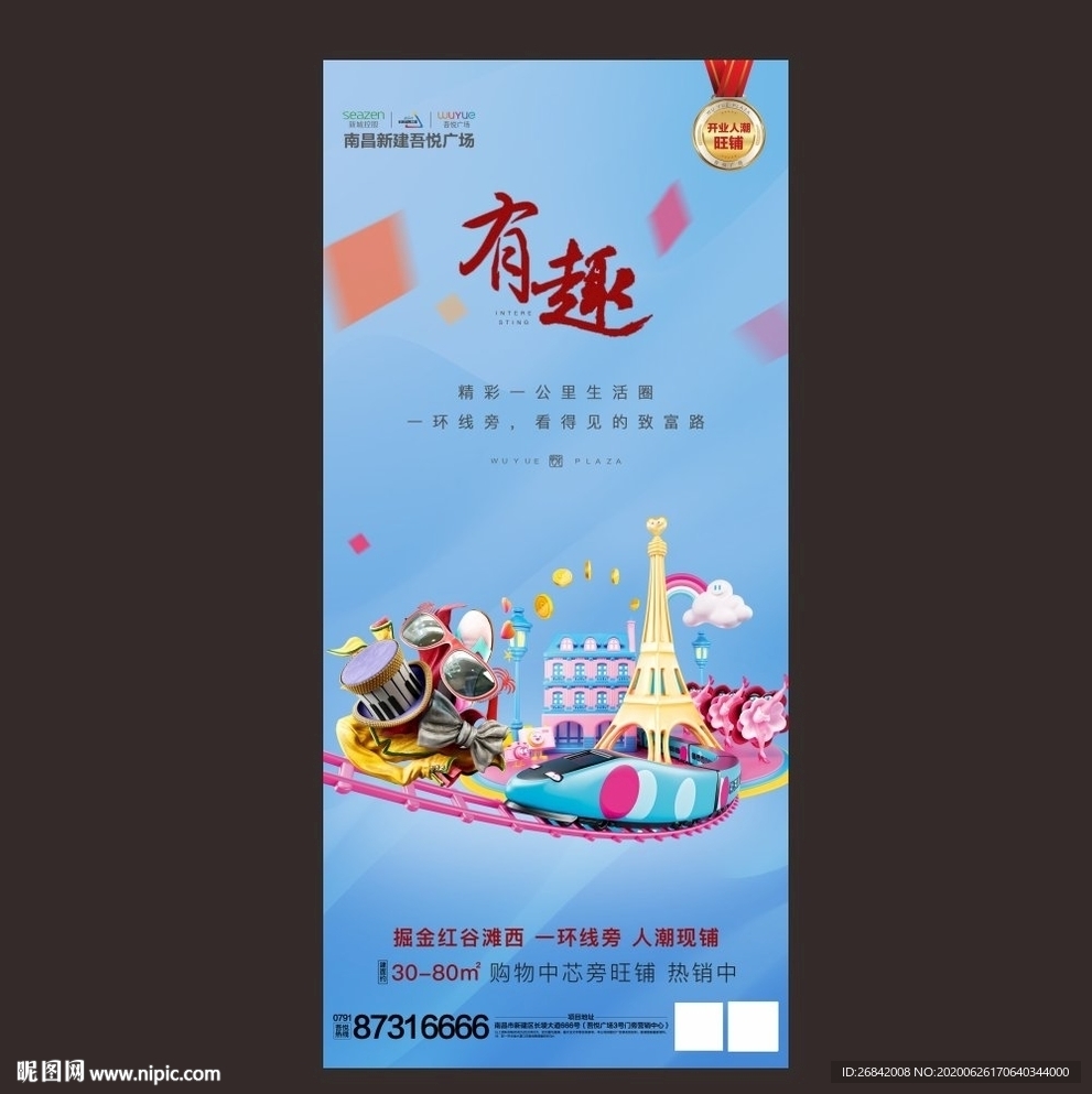 商业地产
