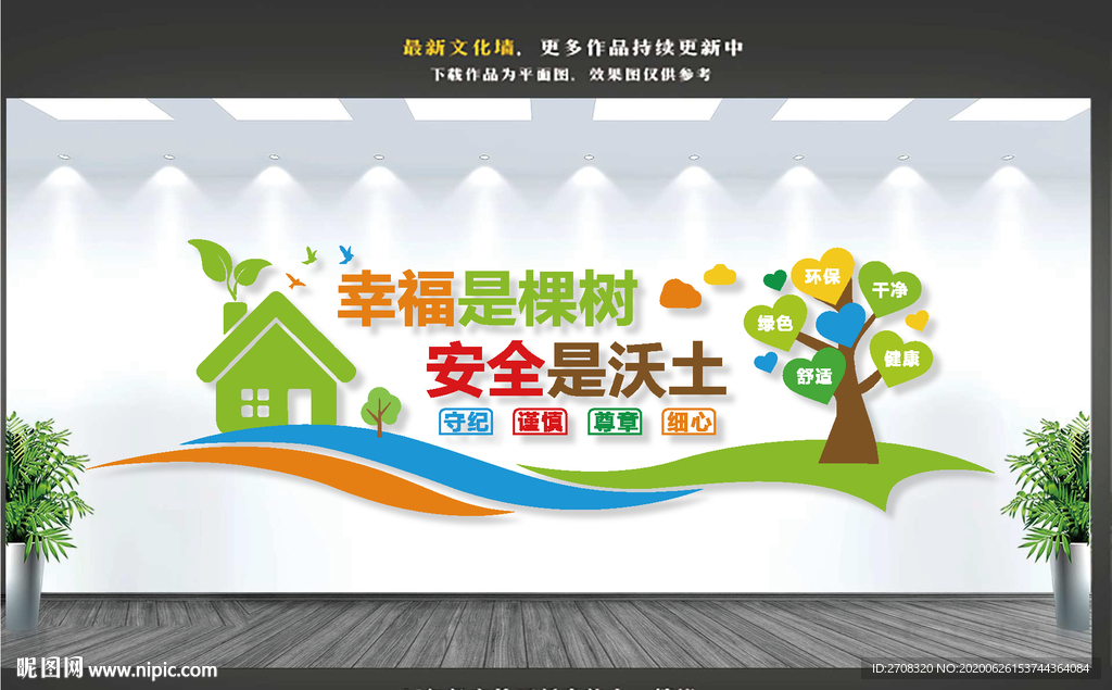 安全生产文化墙