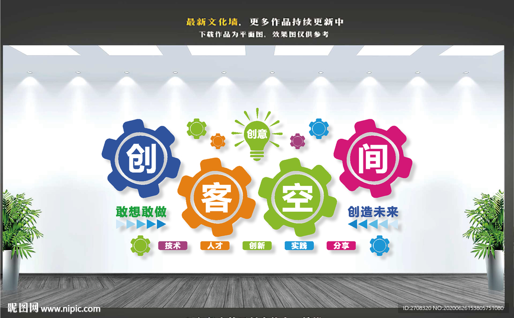创客空间