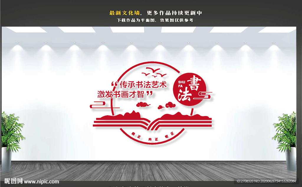 书法文化墙