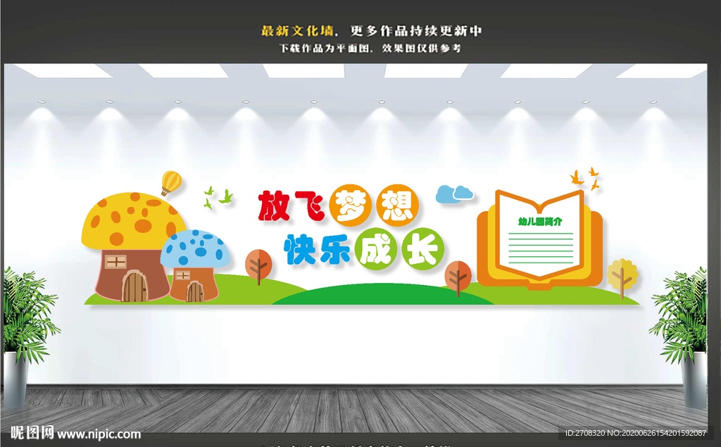 幼儿园文化墙