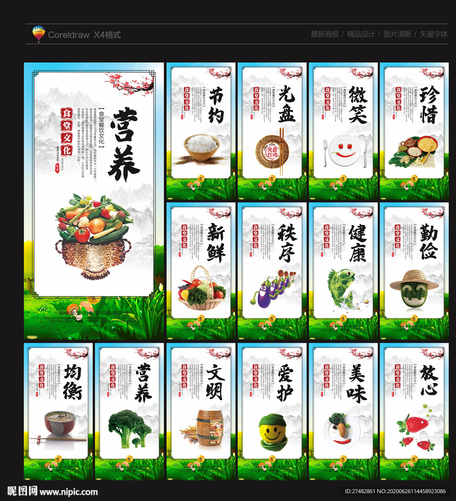 食堂 食堂海报 食堂标语