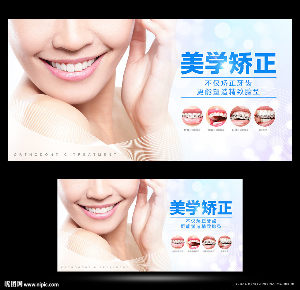 牙齿矫正