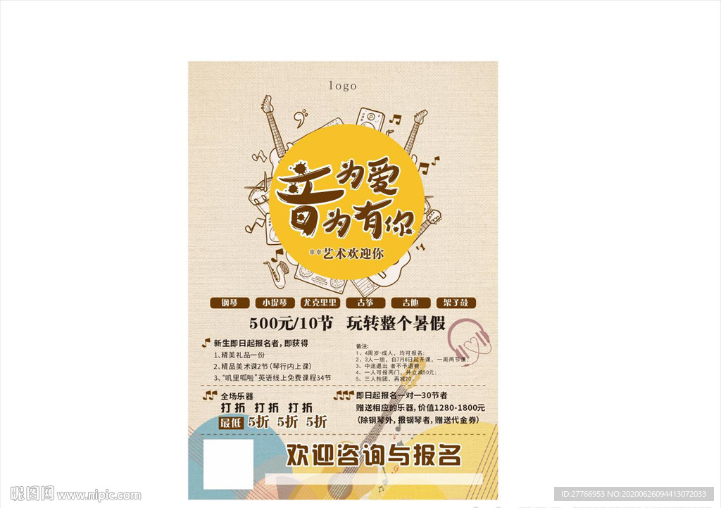 音为爱 音为有你