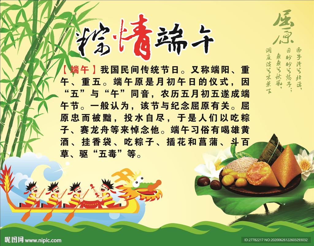 传统节日 端午节