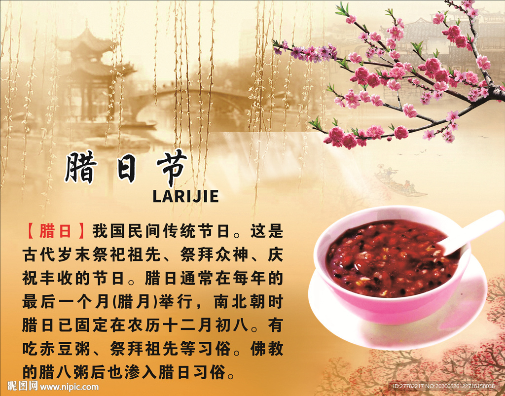 传统节日 腊日节