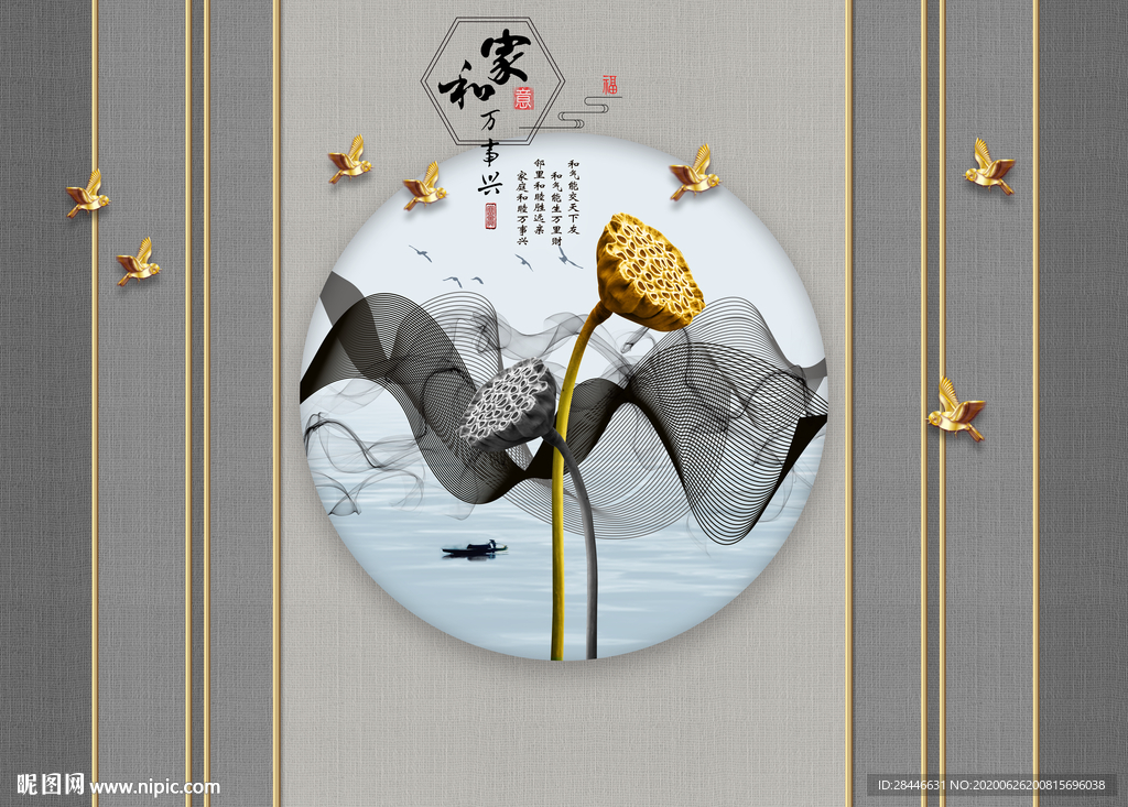 新中式电视背景墙