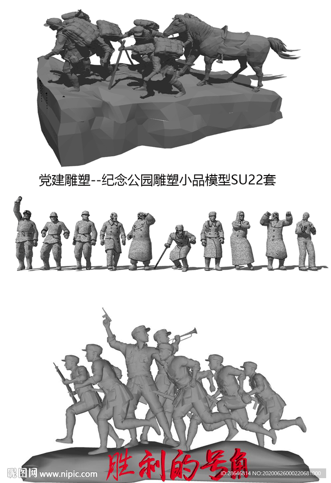 纪念公园雕塑小品模型SU