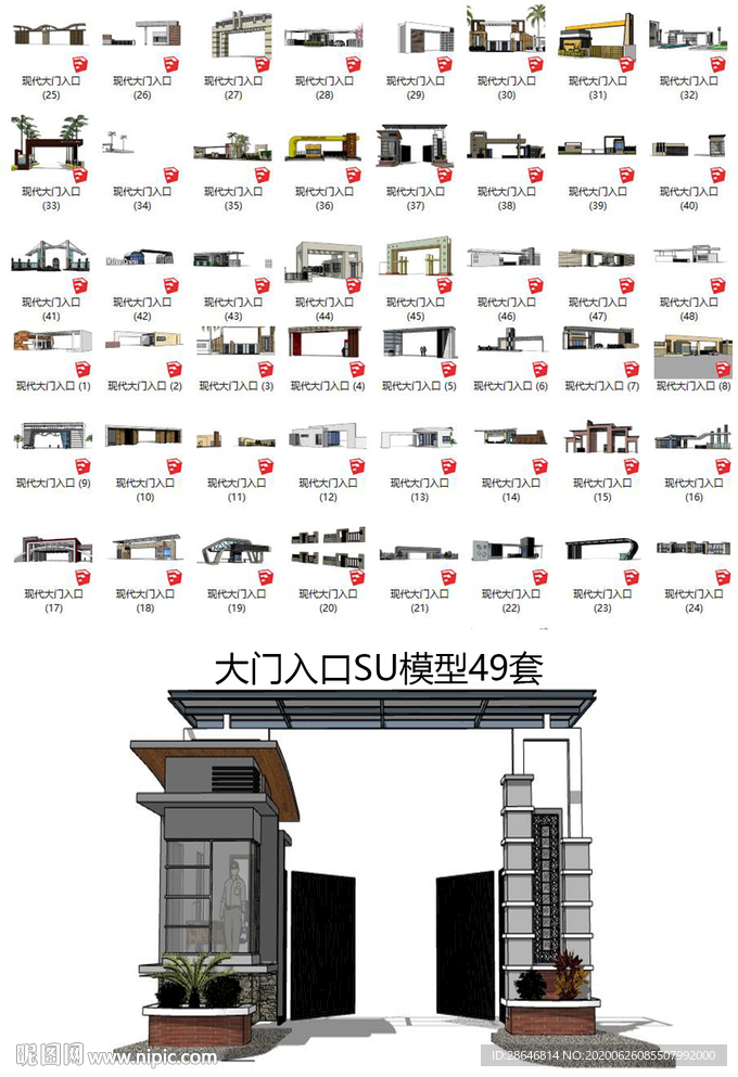 现代大门入口岗亭su模型