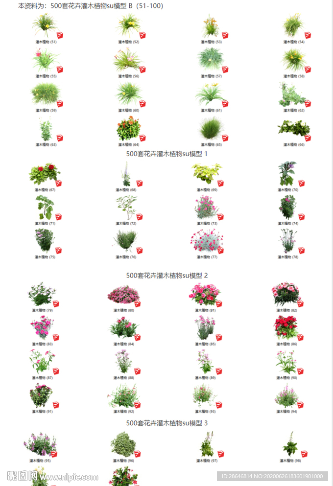 500套花卉灌木植物su模型