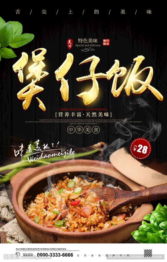 煲仔饭