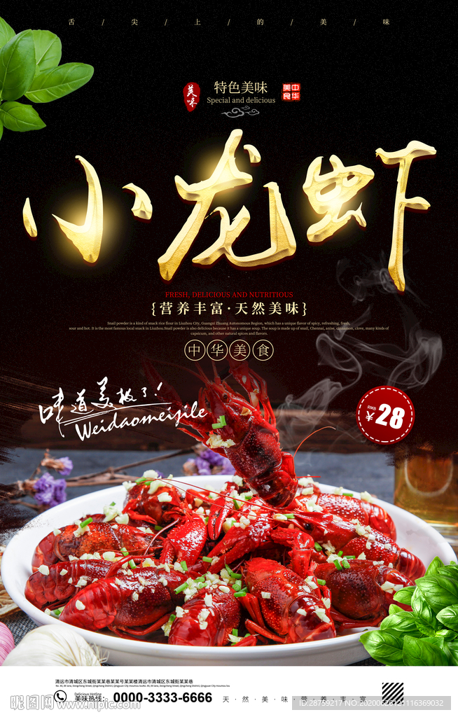 小龙虾