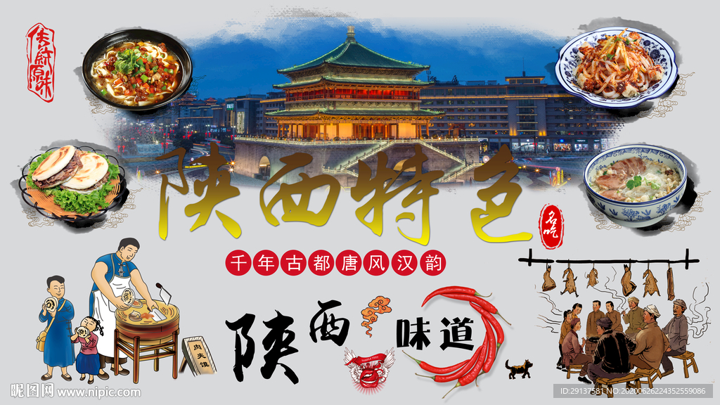 陕西小吃装饰画