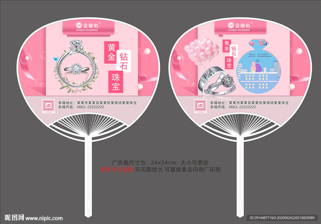 广告扇