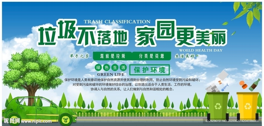 垃圾不落地家园更美丽