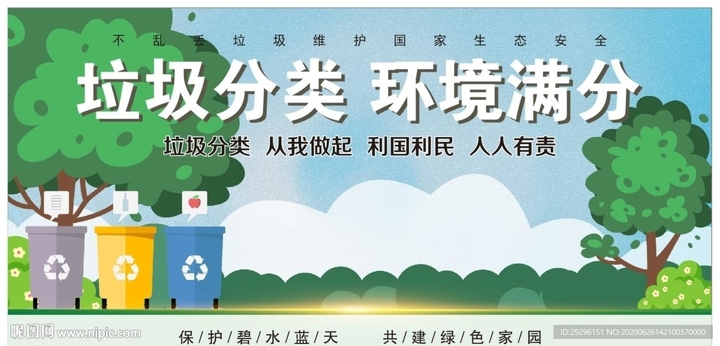 垃圾分类环境满分