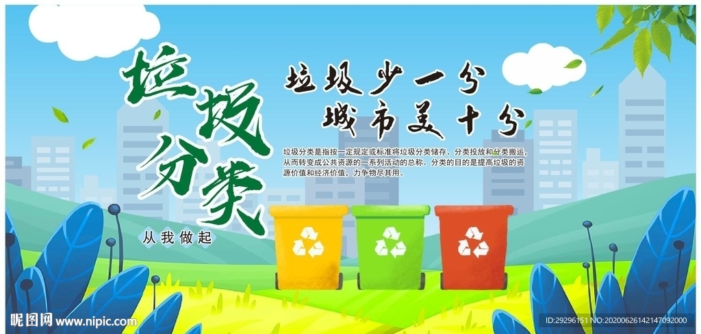 垃圾分类