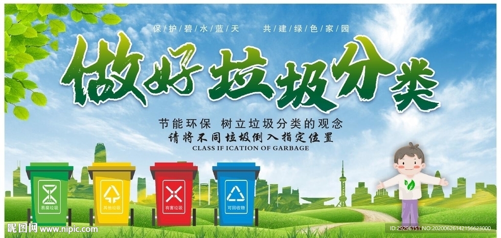 做好垃圾分类