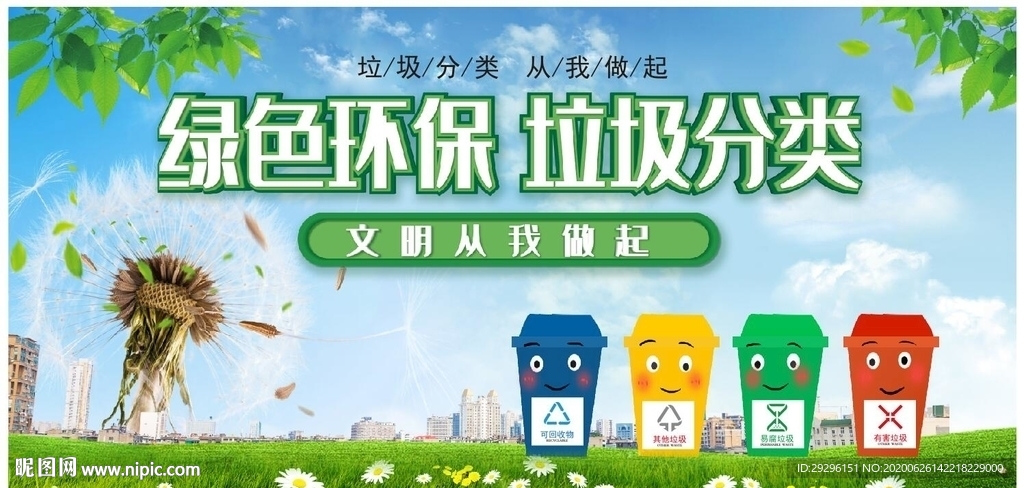 绿色环保垃圾分类