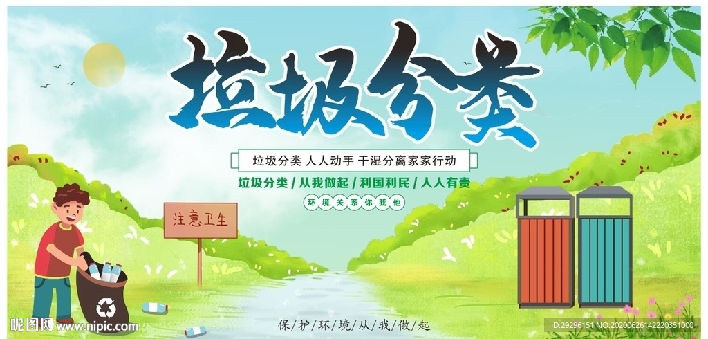 垃圾分类