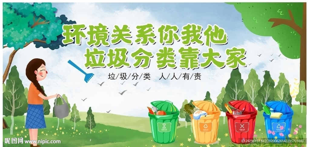 垃圾分类靠大家