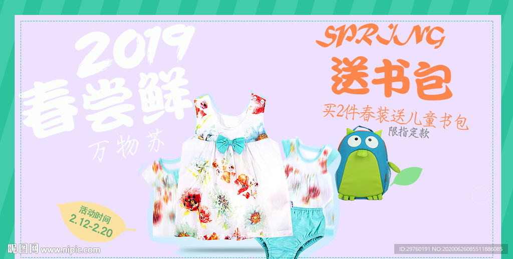 童装促销海报
