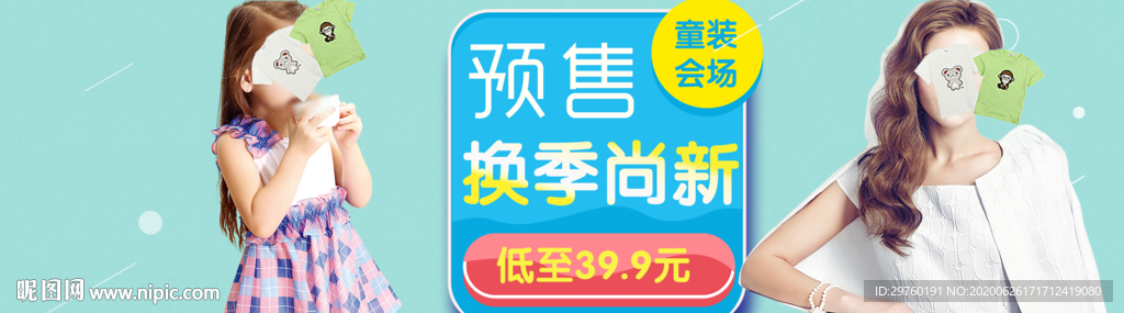 童装海报
