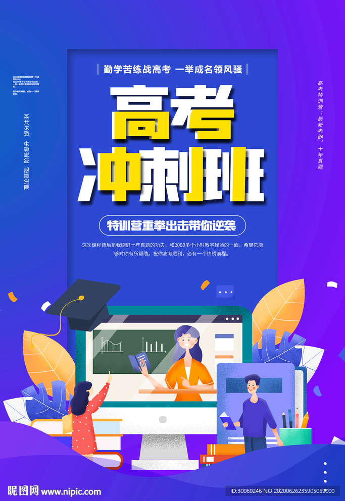 高考冲刺班