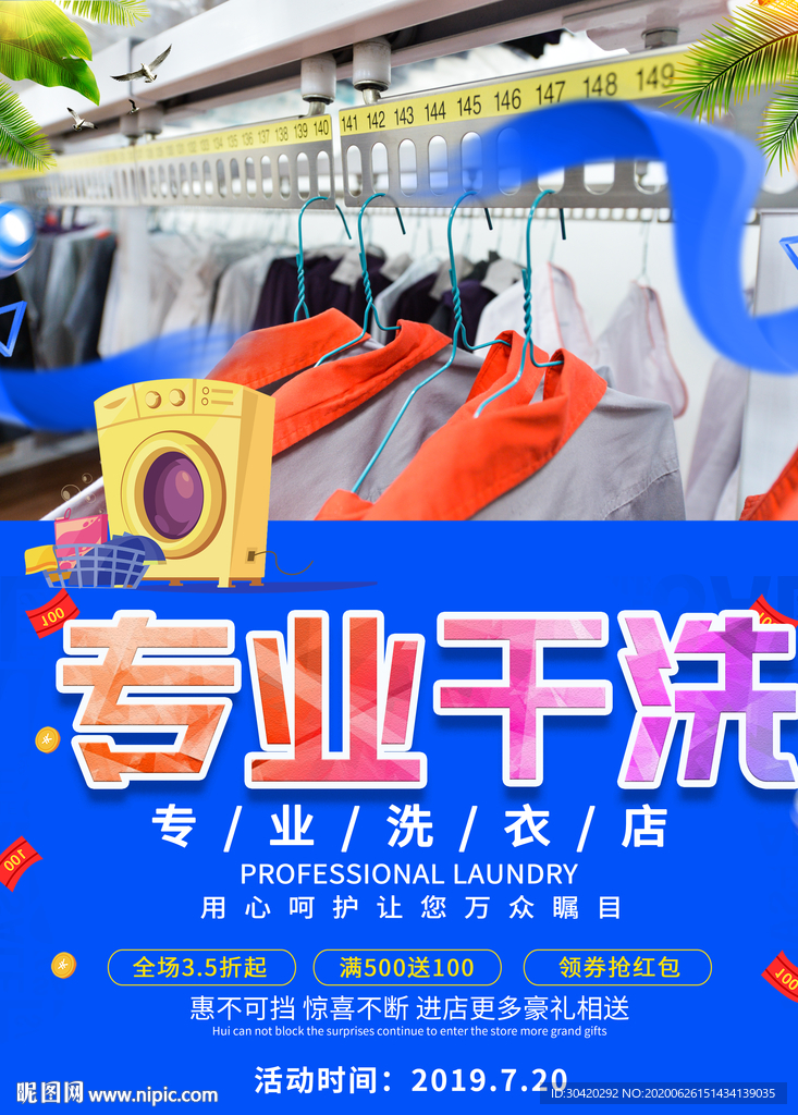 专业干洗