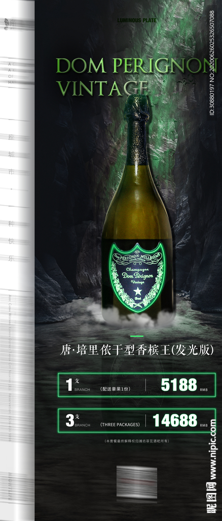 唐培里侬酒水套餐