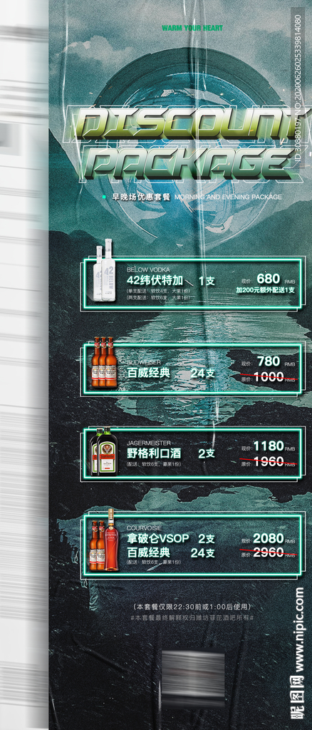 酒吧KTV早晚场优惠套餐