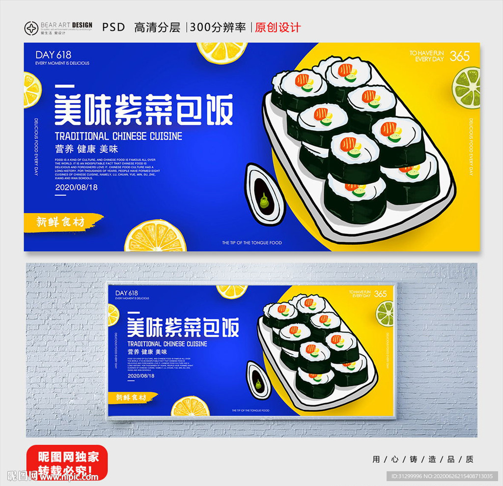 紫菜包饭