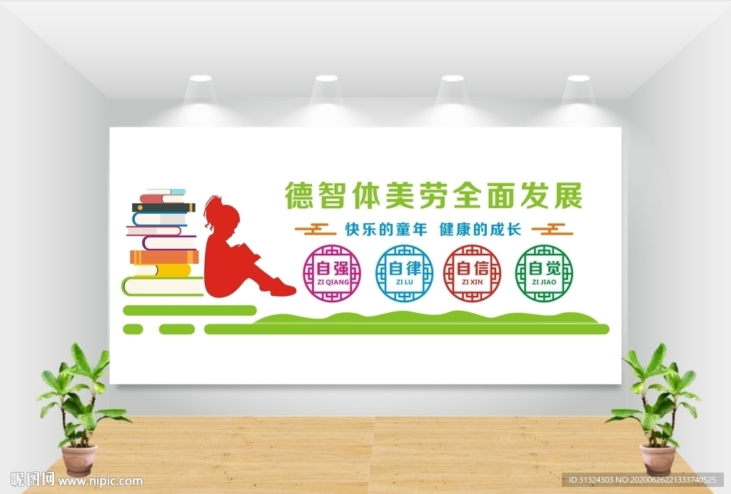 校园文化墙图片