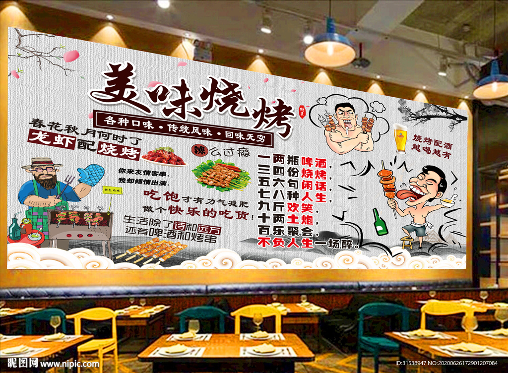 撸串