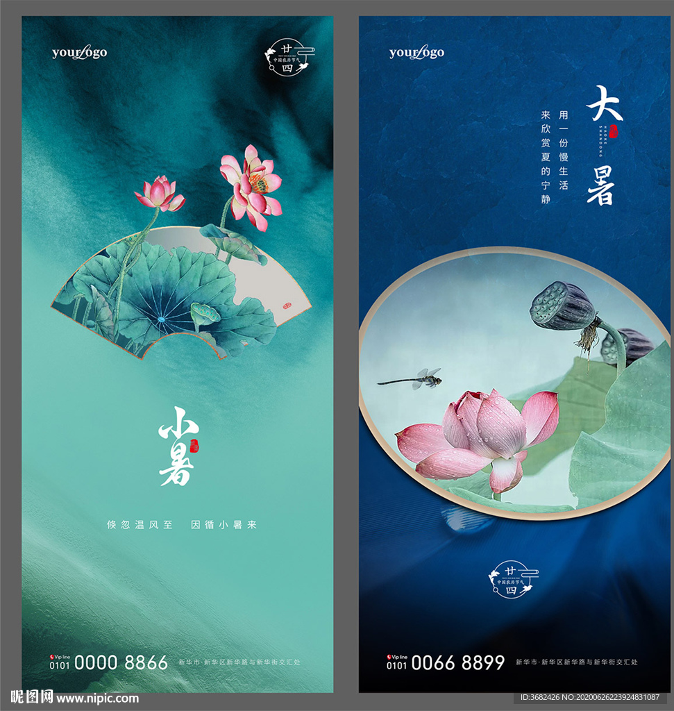 小暑 大暑
