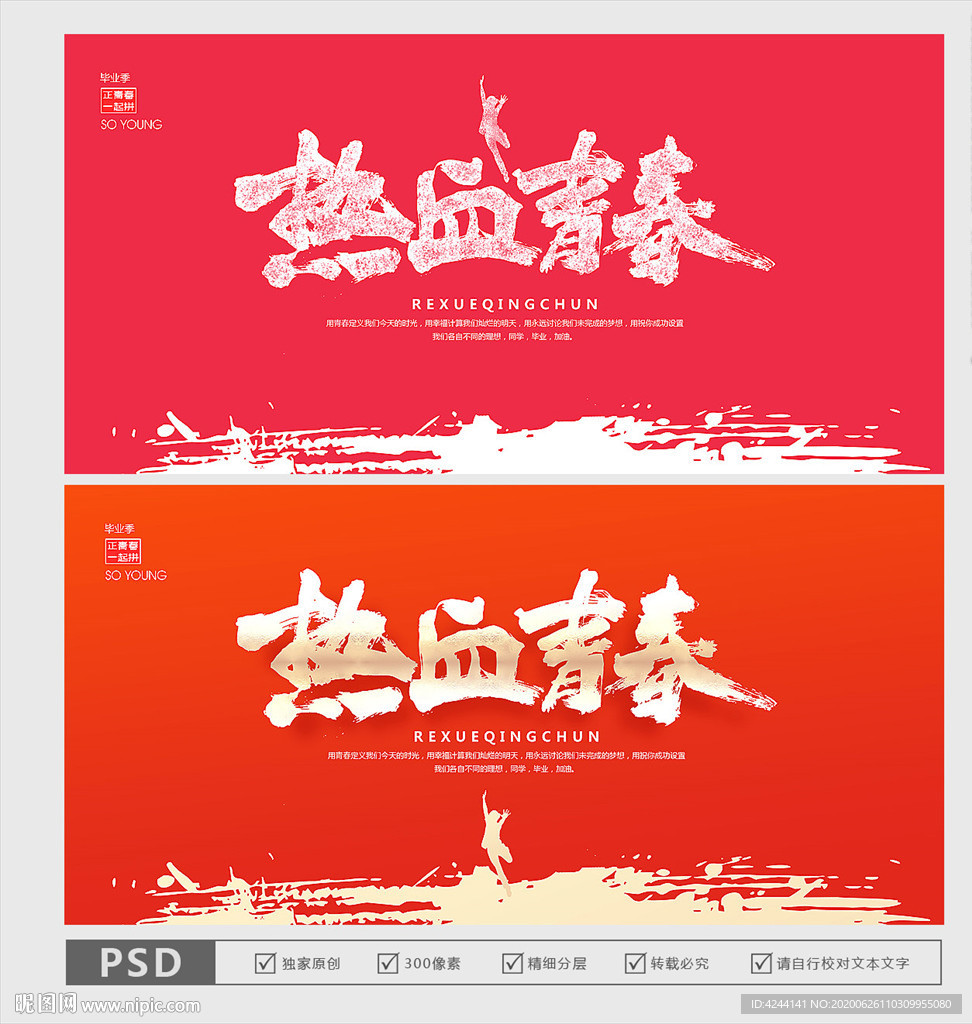 青春