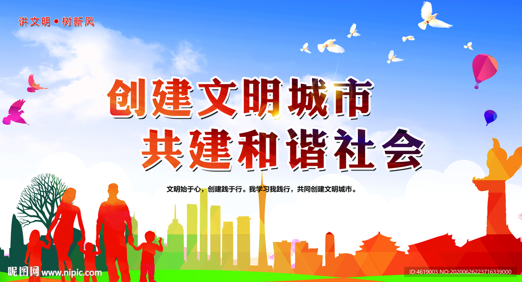 和谐社会