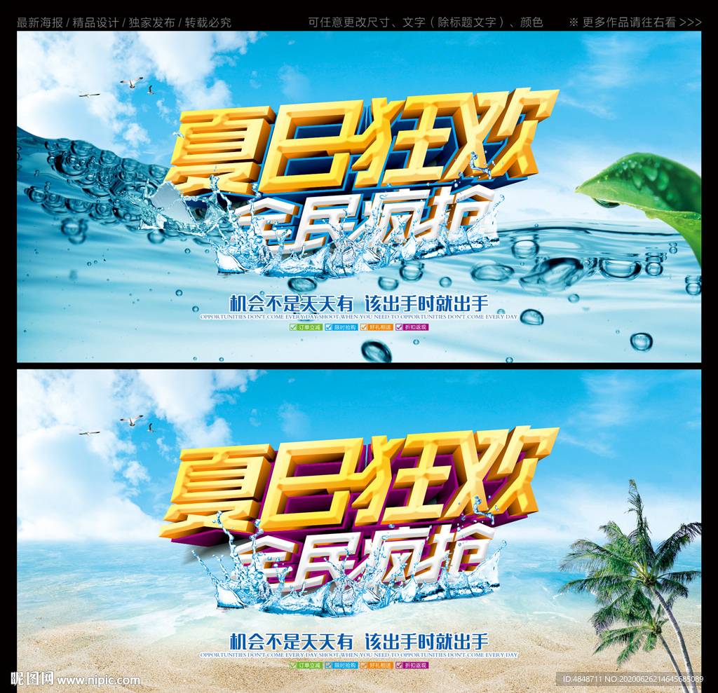 夏日狂欢