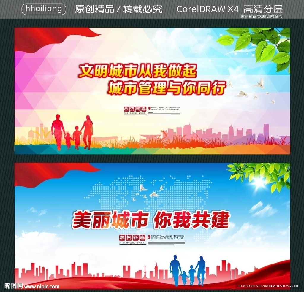 美丽城市 你我共建 文明城市从