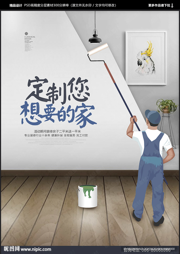 家装海报