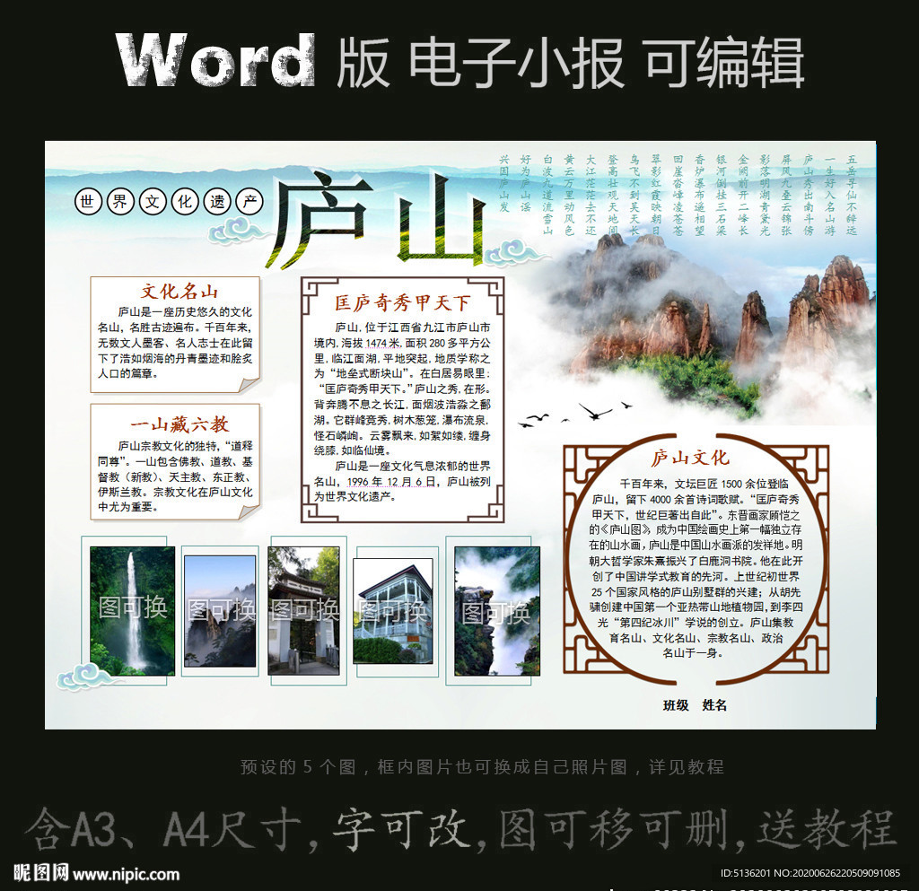 word版小报世界文化遗产庐山