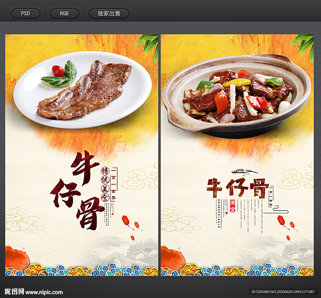 牛仔骨