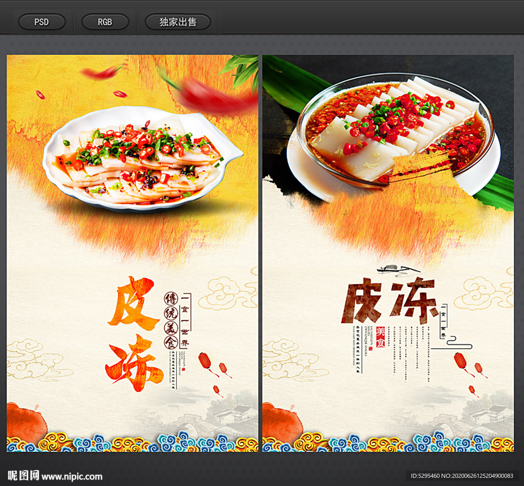 皮冻