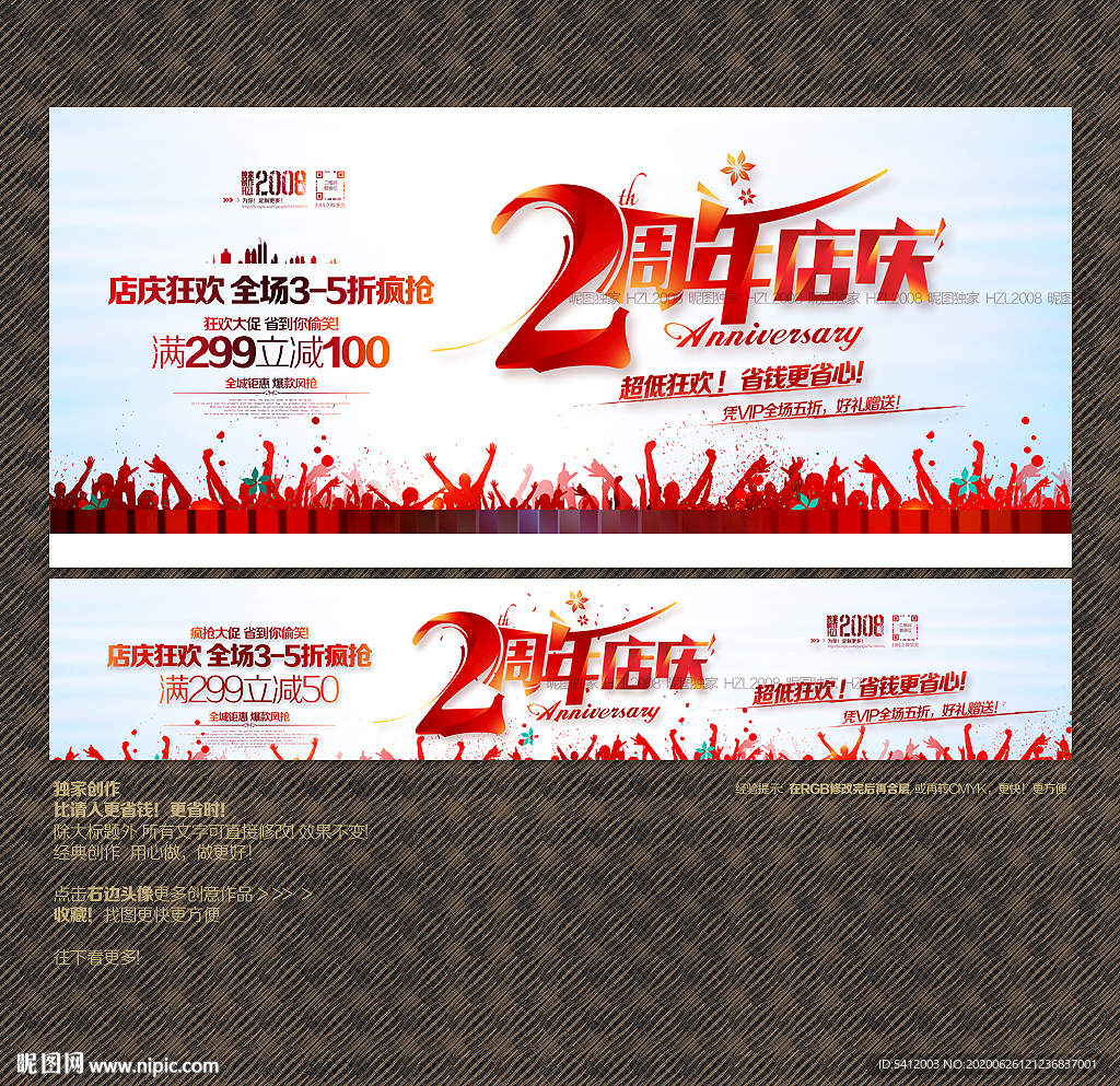 2周年店庆