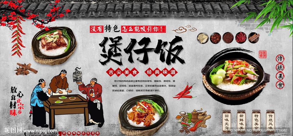 煲仔饭
