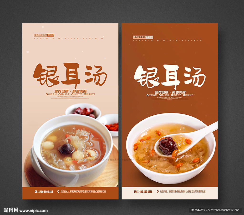 银耳汤
