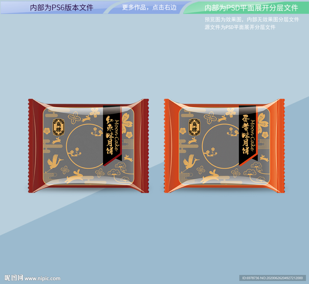 月饼内膜包装 平面展开分层文件