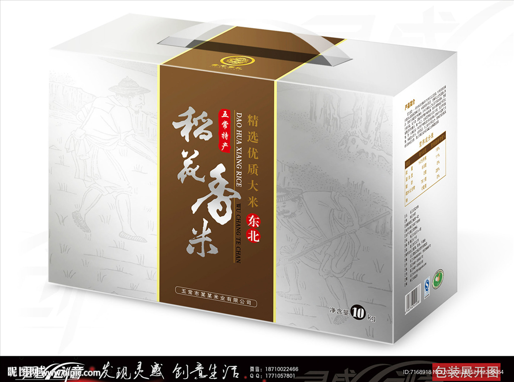 银卡大米包装盒