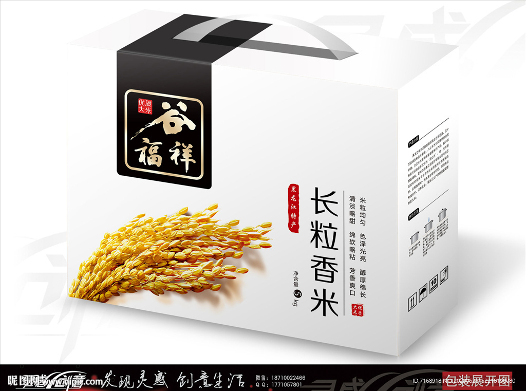 黑白长粒香米包装盒